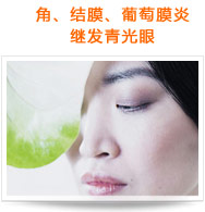 角、結膜、葡萄膜炎繼發(fā)青光眼