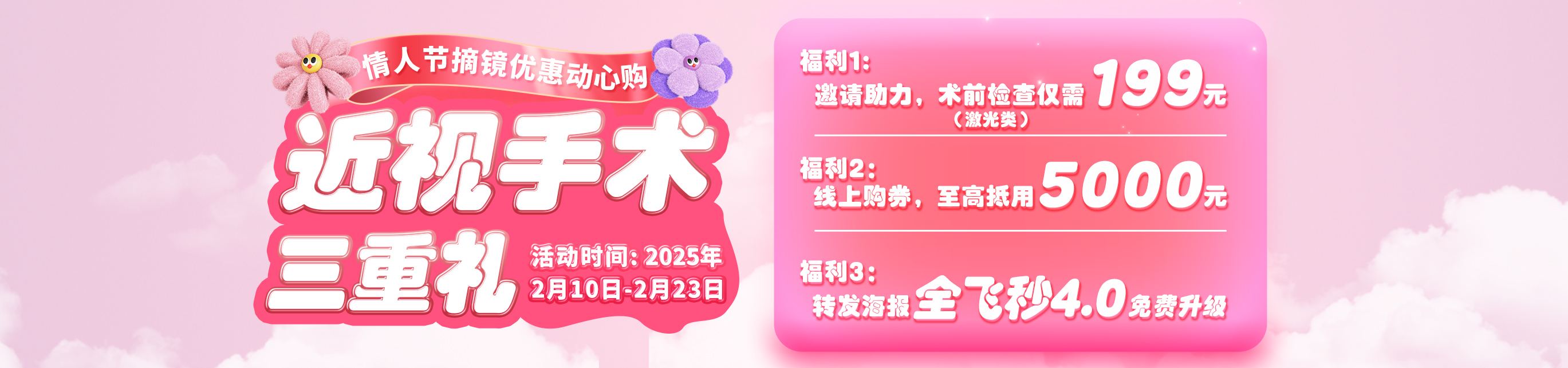2025年2月屈光活動(dòng)