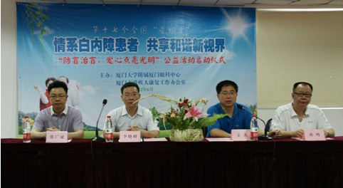 “防盲治盲，愛(ài)心點(diǎn)亮光明”公益活動(dòng)
