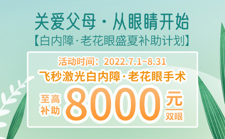白內障補貼