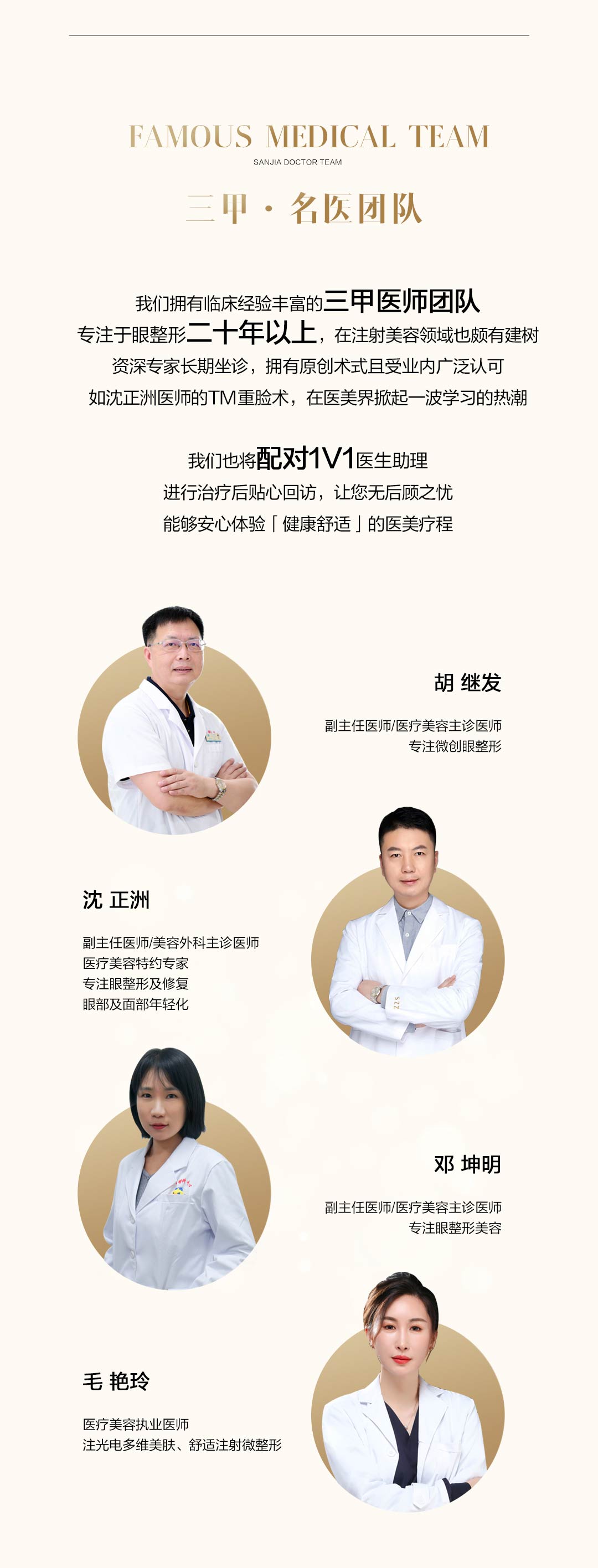 醫療美容