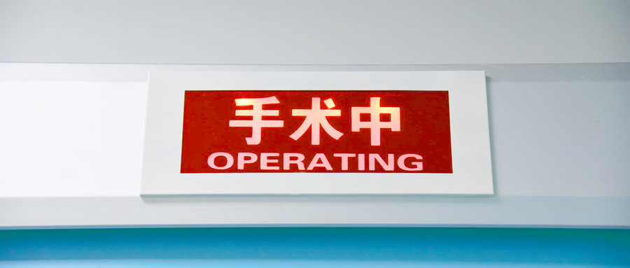 白內障手術(shù)