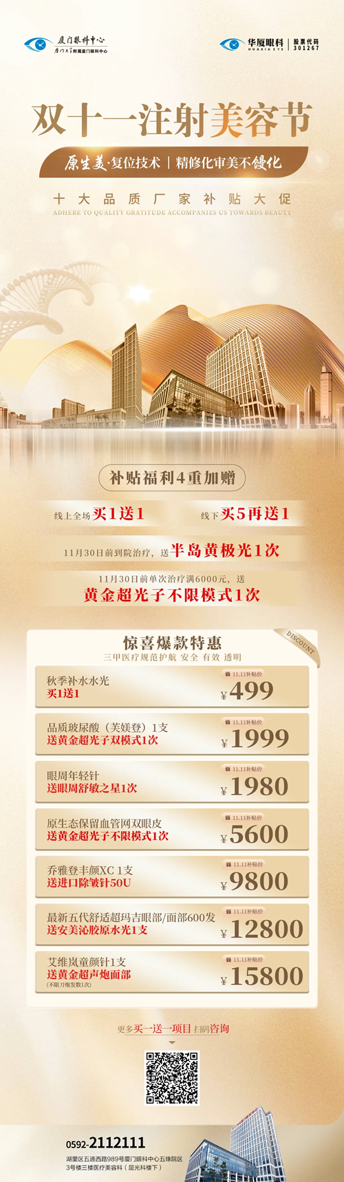 醫美雙十一活動(dòng)