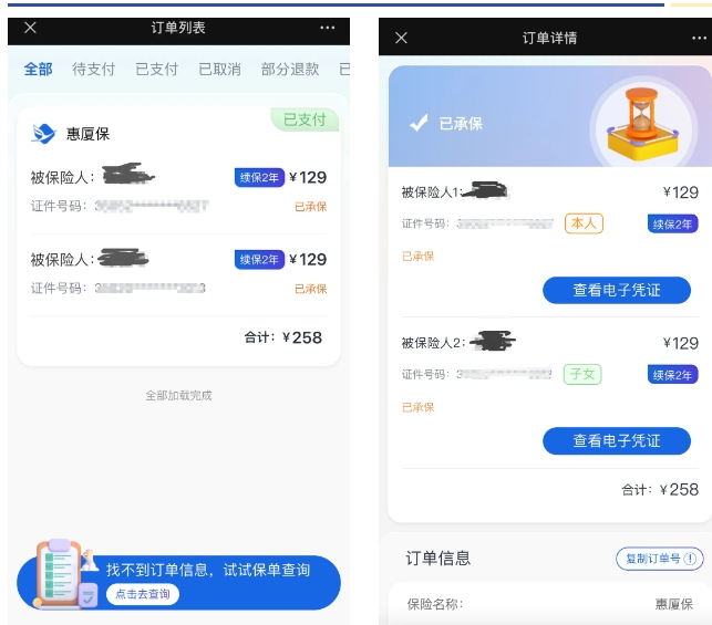 醫保