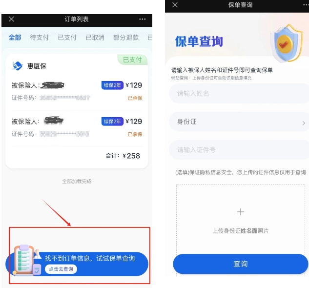 醫保