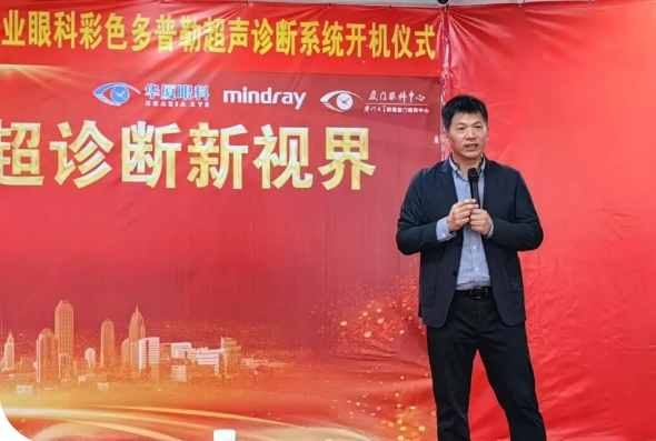 廈門眼科中心